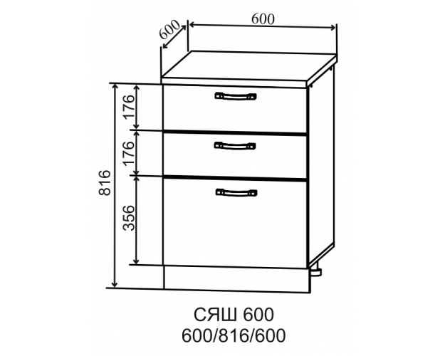 Лофт СЯШ 600 шкаф нижний с 3-мя ящиками (Бетон темный/корпус Серый)